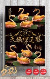 天鹅榴莲酥