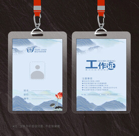工作证