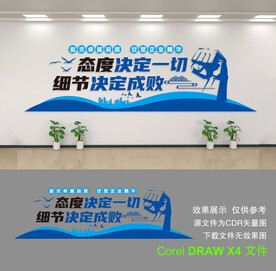 企业文化墙