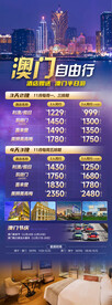 澳门自由行