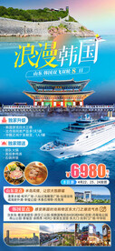 浪漫韩国