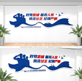 警营标语文化墙