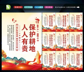 保护耕地 