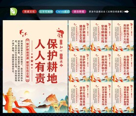 保护耕地