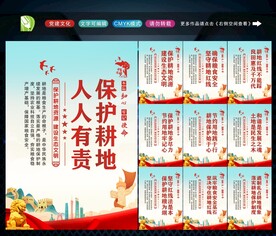 保护耕地 