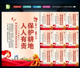保护耕地 