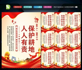 保护耕地