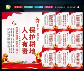 保护耕地 