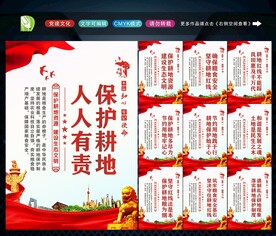 保护耕地