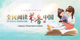 读书日展板