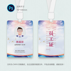 公司员工证