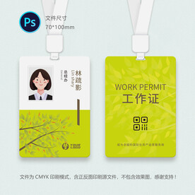 学术工作证