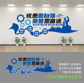 企业文化墙