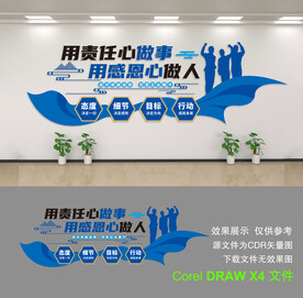企业文化墙