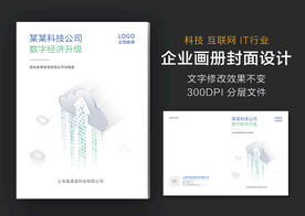 物联网云平台画册封面图片