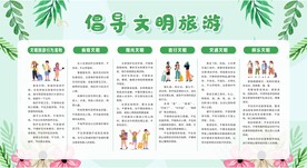 文明旅游