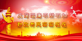 廉政文化