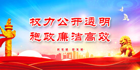 廉政文化