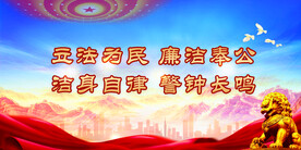 廉政文化