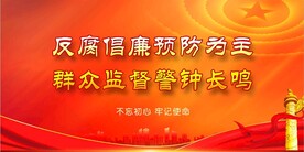 廉政文化