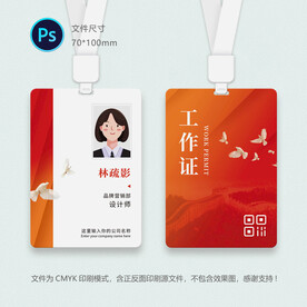 社区工作证
