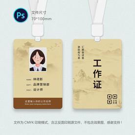 学术工作证