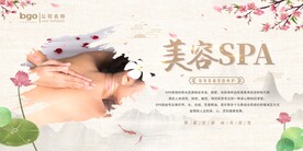 美容spa