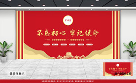 党建文化墙