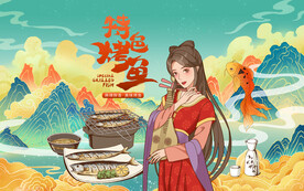 特色烤鱼背景设计