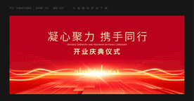 开工典礼