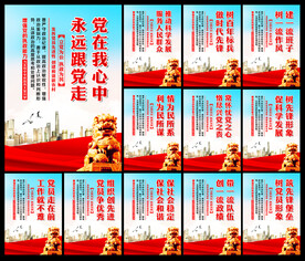 党建标语