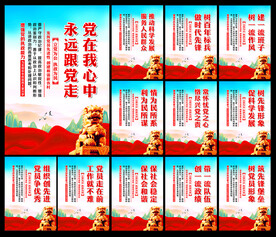党建文化