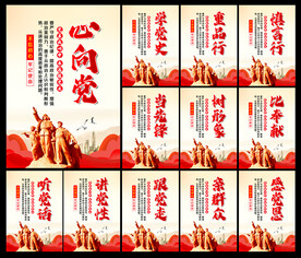 党建展板