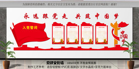 入党誓词