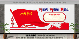 入团誓词