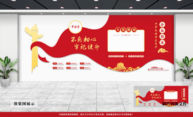 党建文化墙