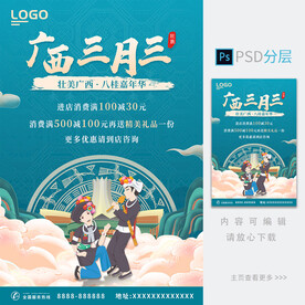 三月三海报