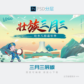三月三