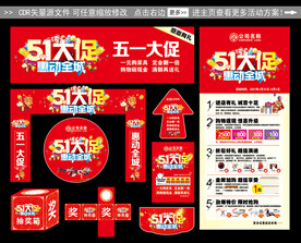 五一活动 51