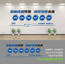 企业文化墙