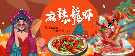 麻辣小龙虾