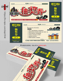 抽奖券