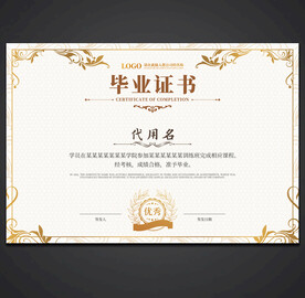 毕业证