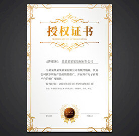 授权书