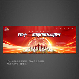 校园运动会