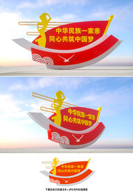 民族团结