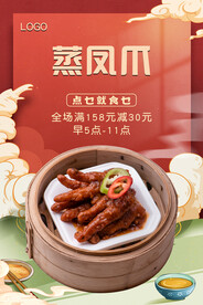 蒸凤爪