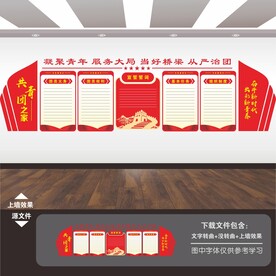 团建共青团员展板标语海报文化墙