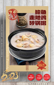 鲍鱼粥 砂锅粥