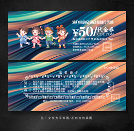 童装代金券